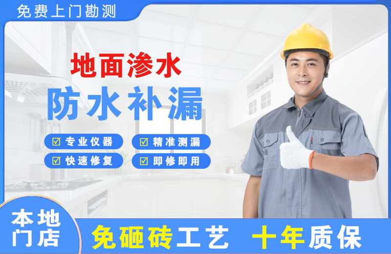 云霄地面渗水维修