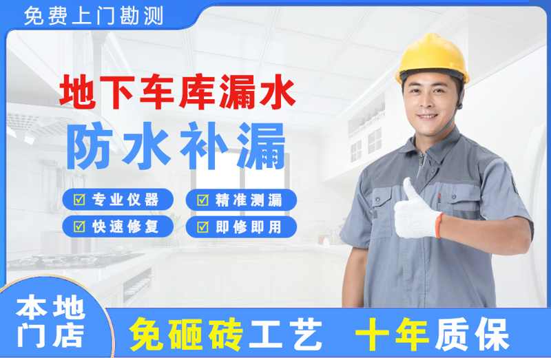云霄地下车库漏水维修